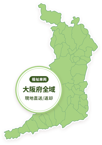アトラレンタカーなら大阪府全域どこへでも現地へ直送