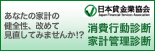 家計管理診断・消費行動診断